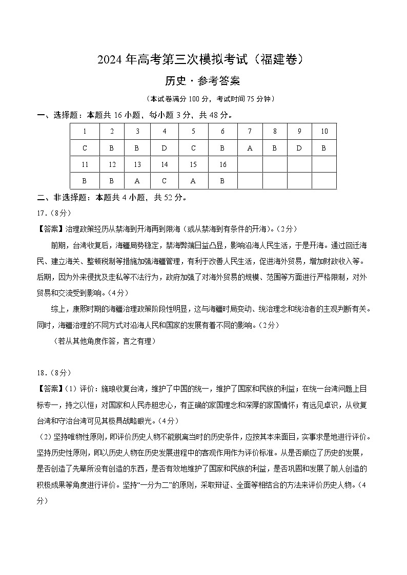 历史（福建卷）（参考答案）第1页