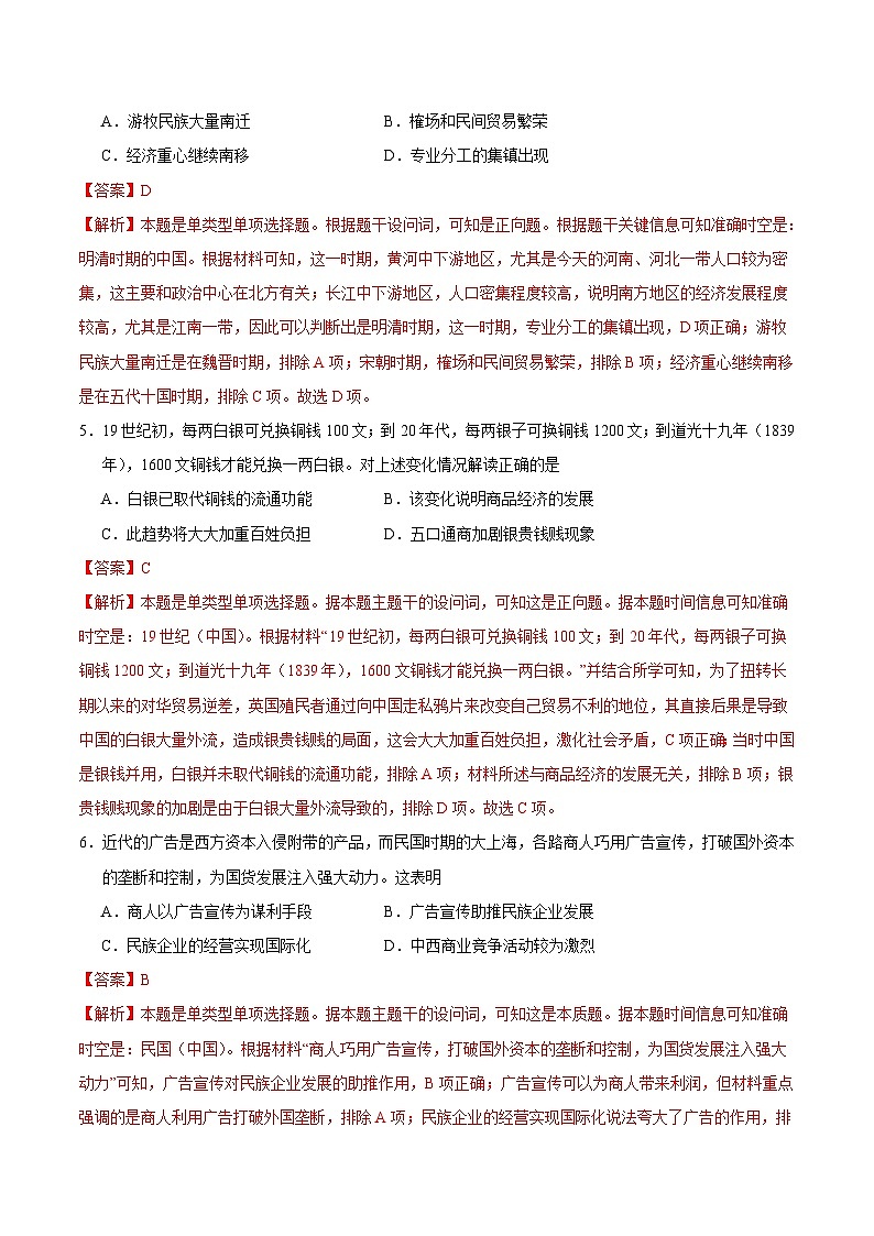 历史（福建卷）（全解全析）第3页