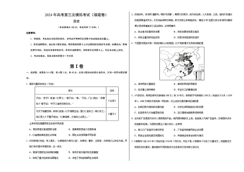 历史（福建卷）（考试版A3）第1页