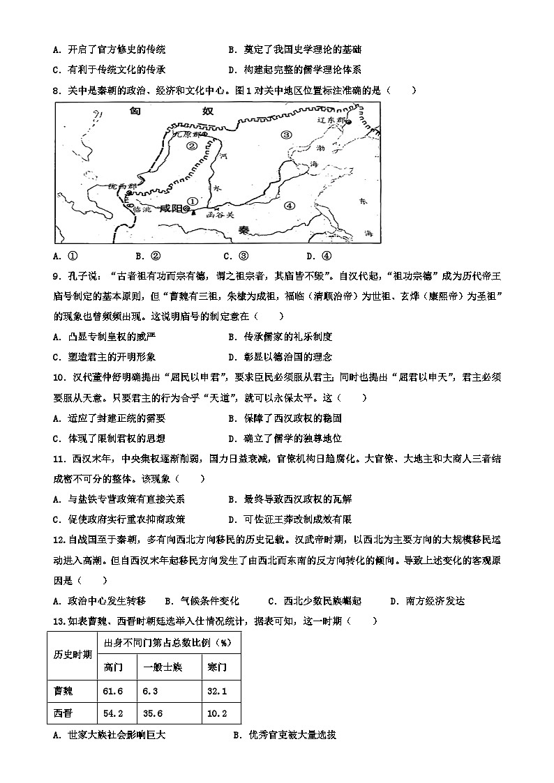 江西省丰城市第九中学2023-2024学年高一下学期4月月考历史试题（Word版附解析）02