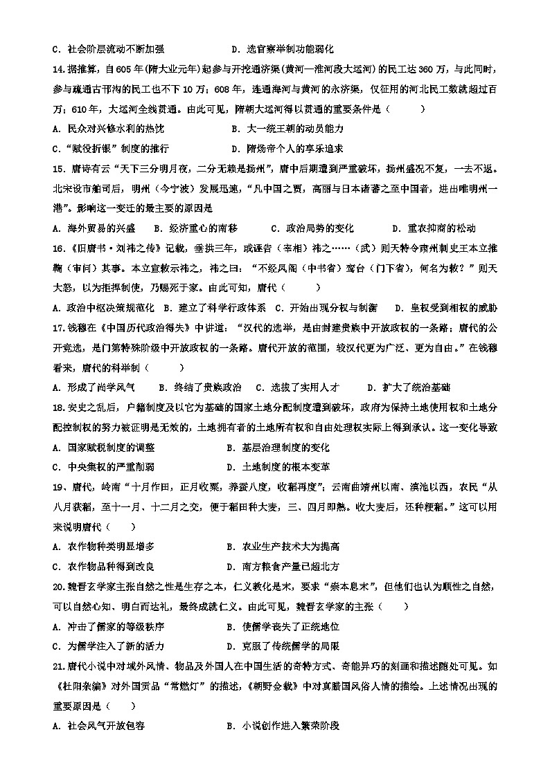 江西省丰城市第九中学2023-2024学年高一下学期4月月考历史试题（Word版附解析）03