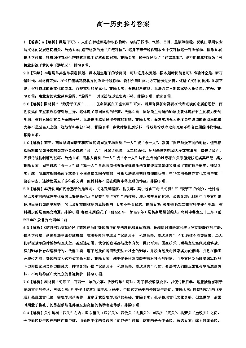 江西省丰城市第九中学2023-2024学年高一下学期4月月考历史试题（Word版附解析）01