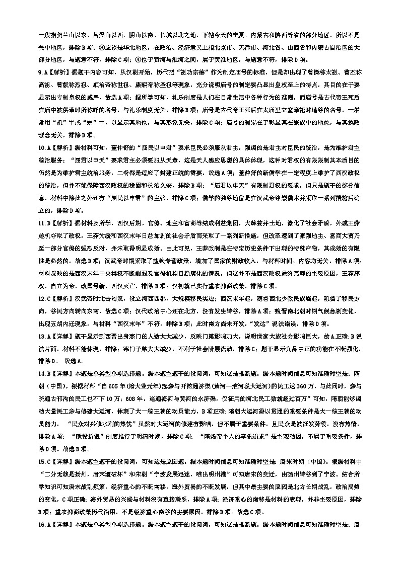 江西省丰城市第九中学2023-2024学年高一下学期4月月考历史试题（Word版附解析）02