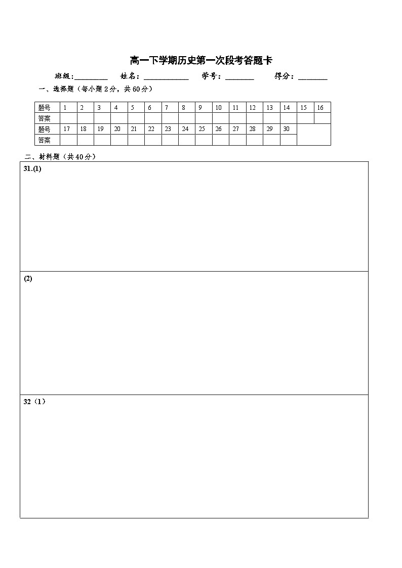 江西省丰城市第九中学2023-2024学年高一下学期4月月考历史试题（Word版附解析）01