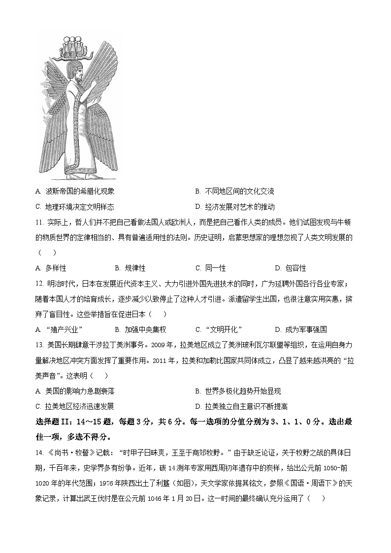 2024届天津市河北区高三总复习质量检测（一）历史试题03