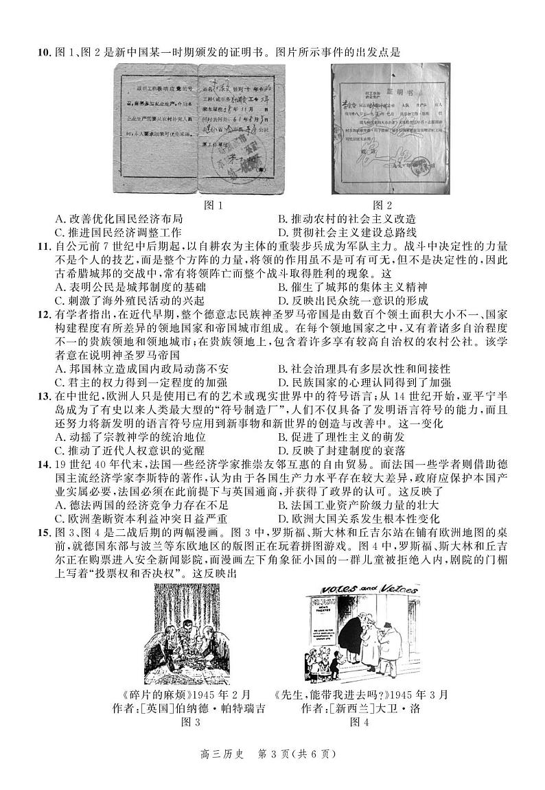 河北省2024届高三下学期3月大数据应用调研联合测评（六）历史试卷（PDF版附解析）03