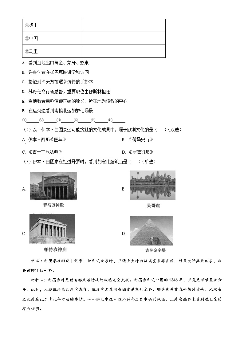 上海市杨浦区2024届高三下学期3月二模考试历史试卷（Word版附解析）02