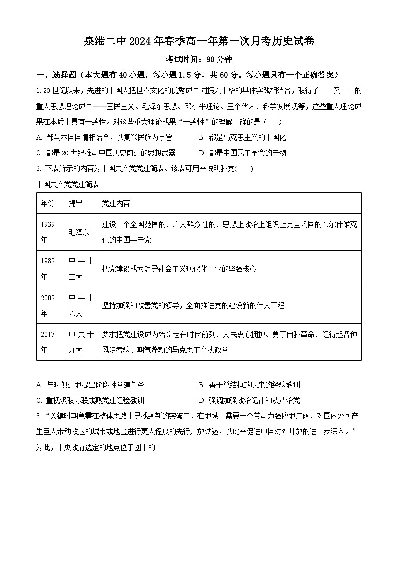 福建省泉州市泉港区第二中学2023-2024学年高一下学期4月月考历史试卷（Word版附解析）01