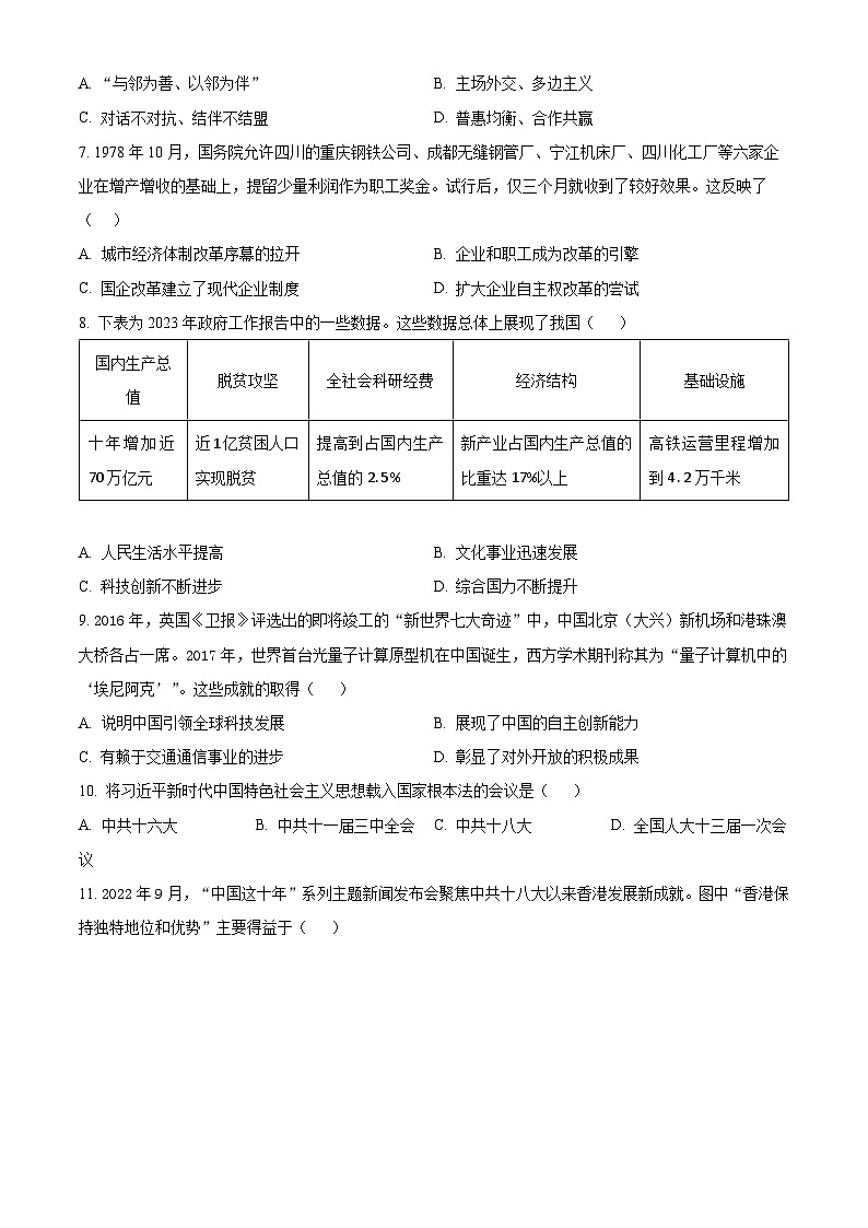 福建省泉州市泉港区第二中学2023-2024学年高一下学期4月月考历史试卷（Word版附解析）03
