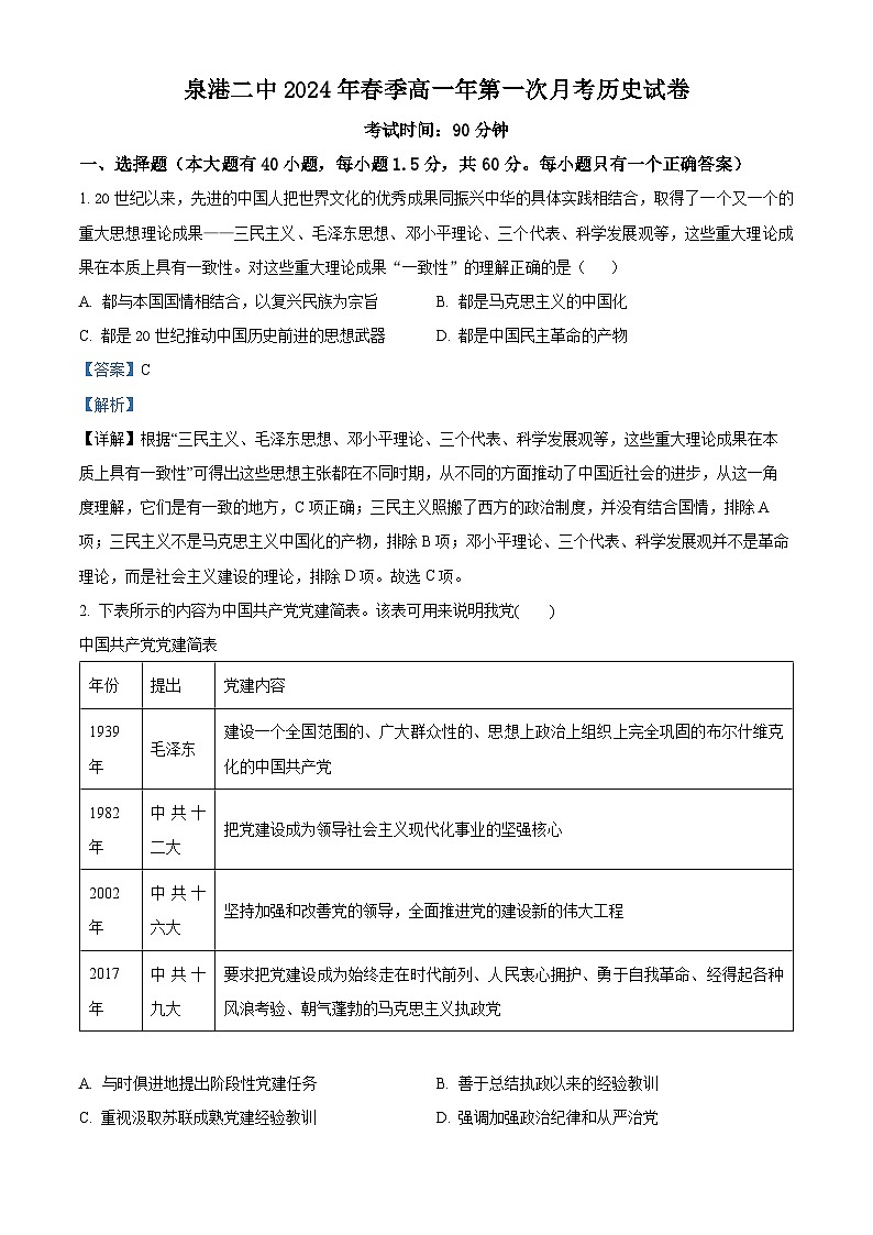 福建省泉州市泉港区第二中学2023-2024学年高一下学期4月月考历史试卷（Word版附解析）01
