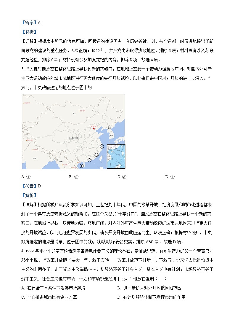 福建省泉州市泉港区第二中学2023-2024学年高一下学期4月月考历史试卷（Word版附解析）02