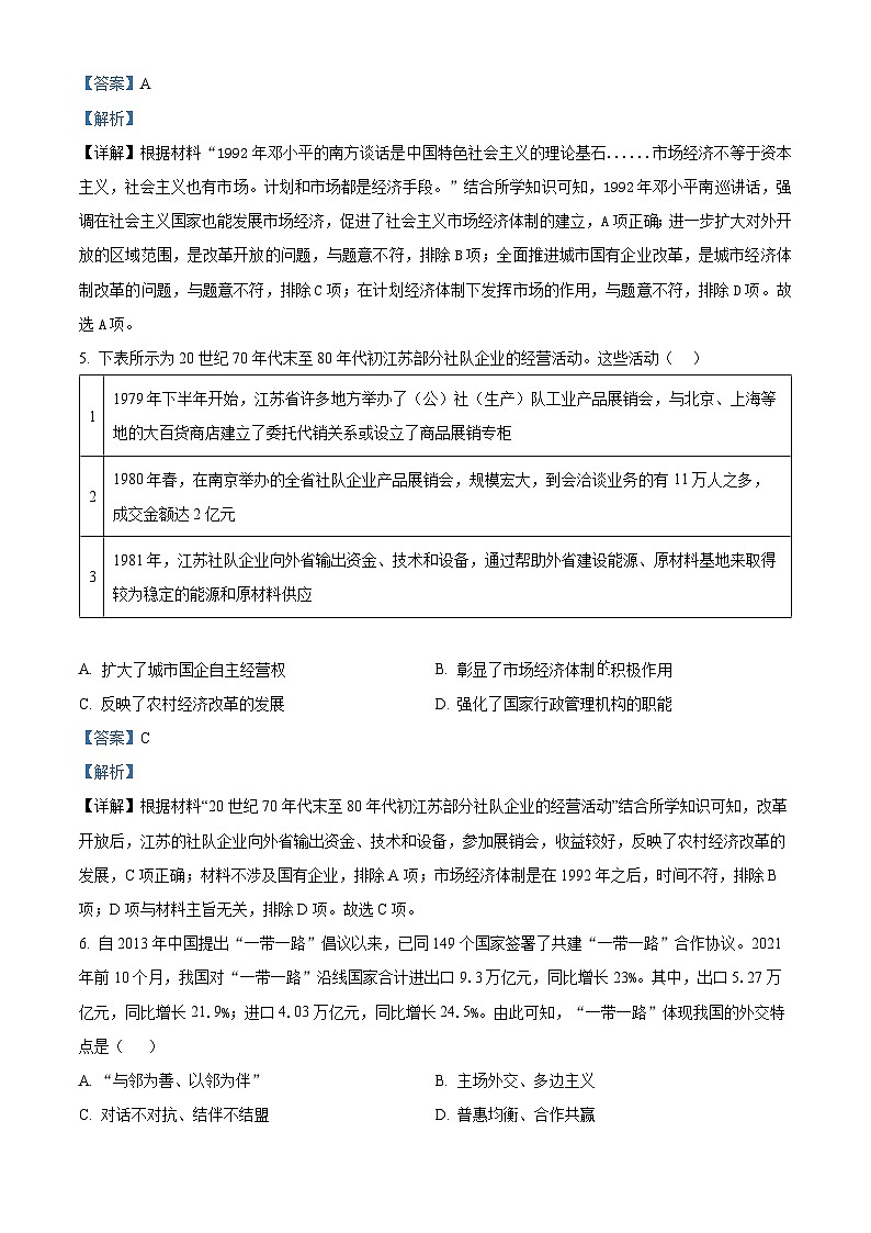 福建省泉州市泉港区第二中学2023-2024学年高一下学期4月月考历史试卷（Word版附解析）03
