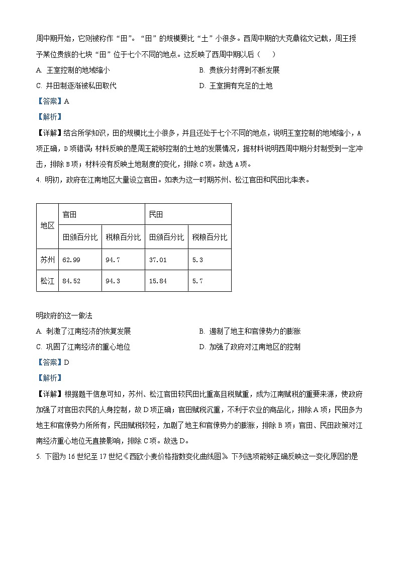 福建省泉州市泉港区第二中学2023-2024学年高二下学期第一次月考历史试卷（Word版附解析）02