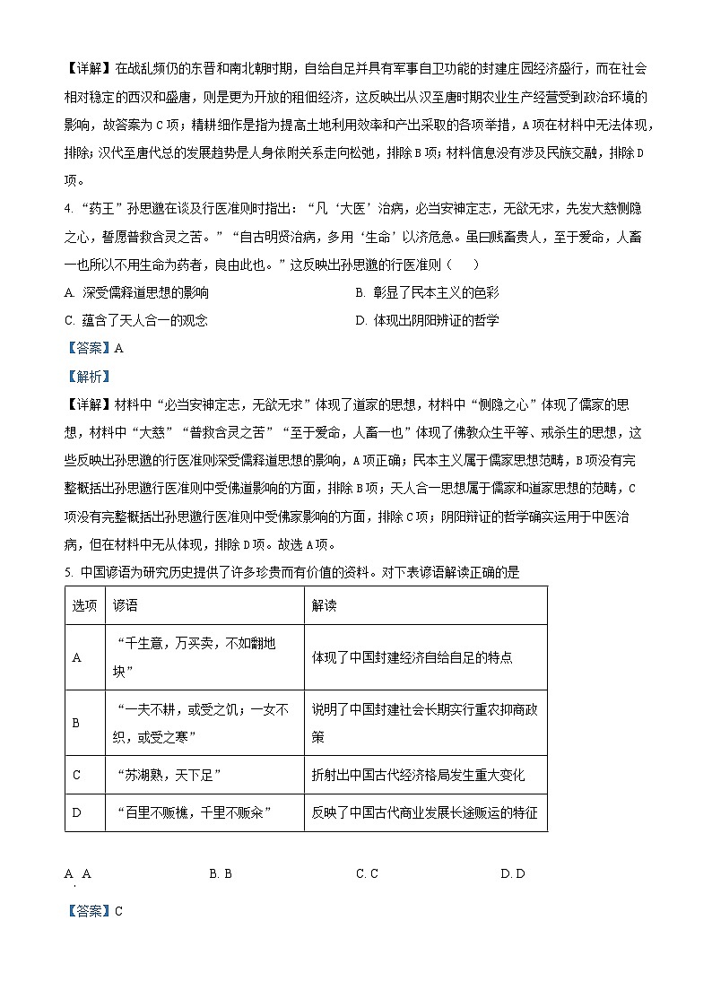 福建省永春第一中学2023-2024学年高二3月月考历史试题（解析版）第2页