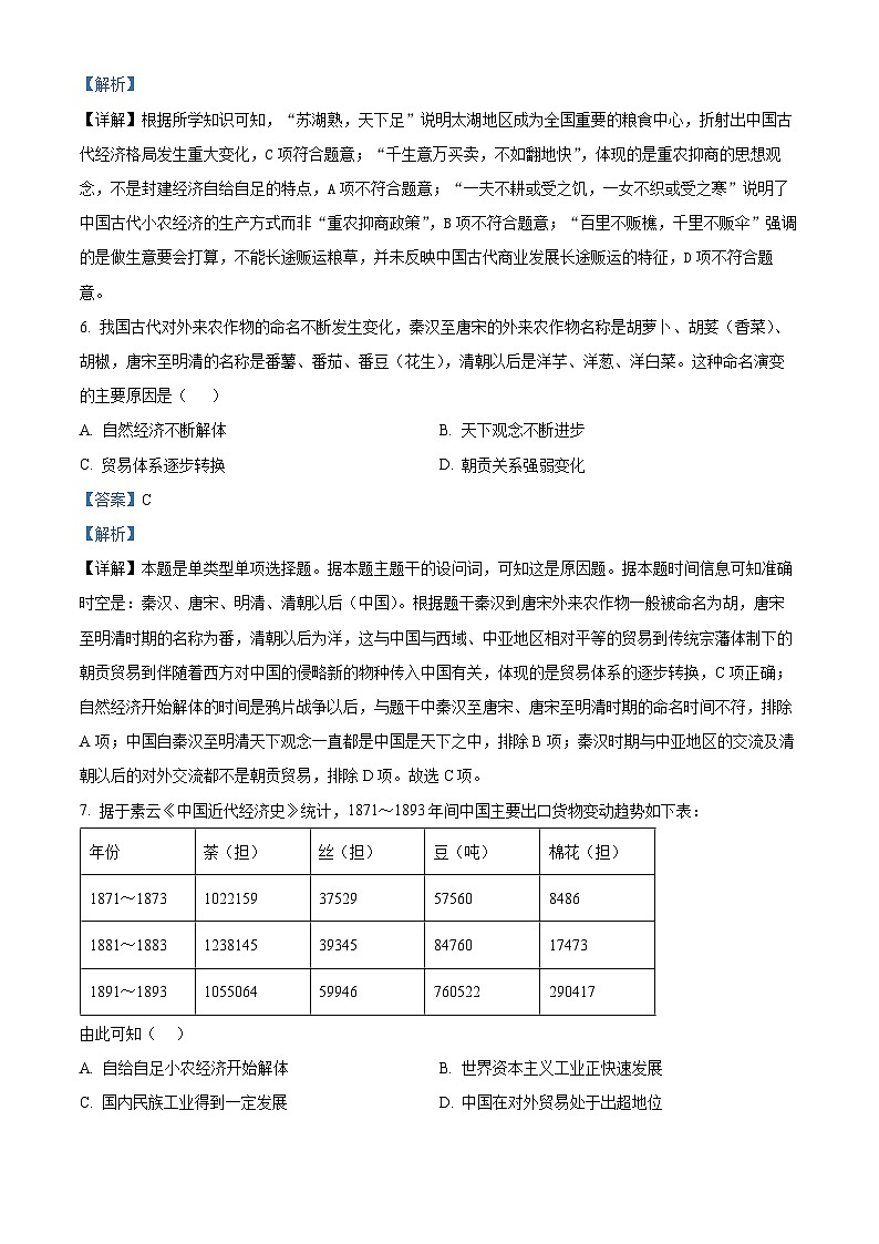 福建省永春第一中学2023-2024学年高二3月月考历史试题（解析版）第3页