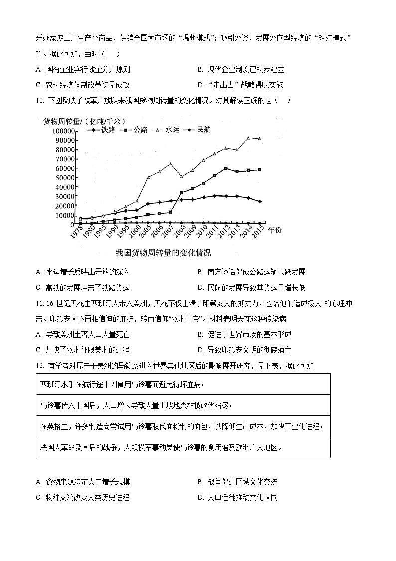 福建省永春第一中学2023-2024学年高二3月月考历史试题（原卷版）第3页