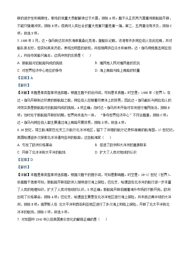 江西省赣州市兴国中学2023-2024学年高一下学期期中复习历史试题（解析版）第3页