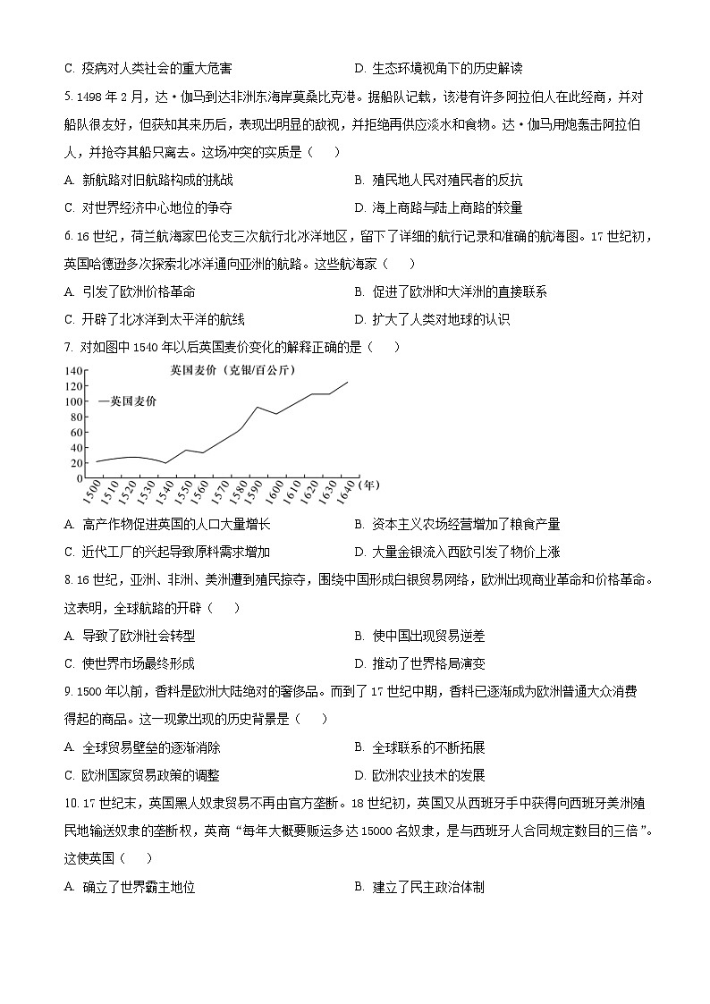 江西省赣州市兴国中学2023-2024学年高一下学期期中复习历史试题（原卷版）第2页