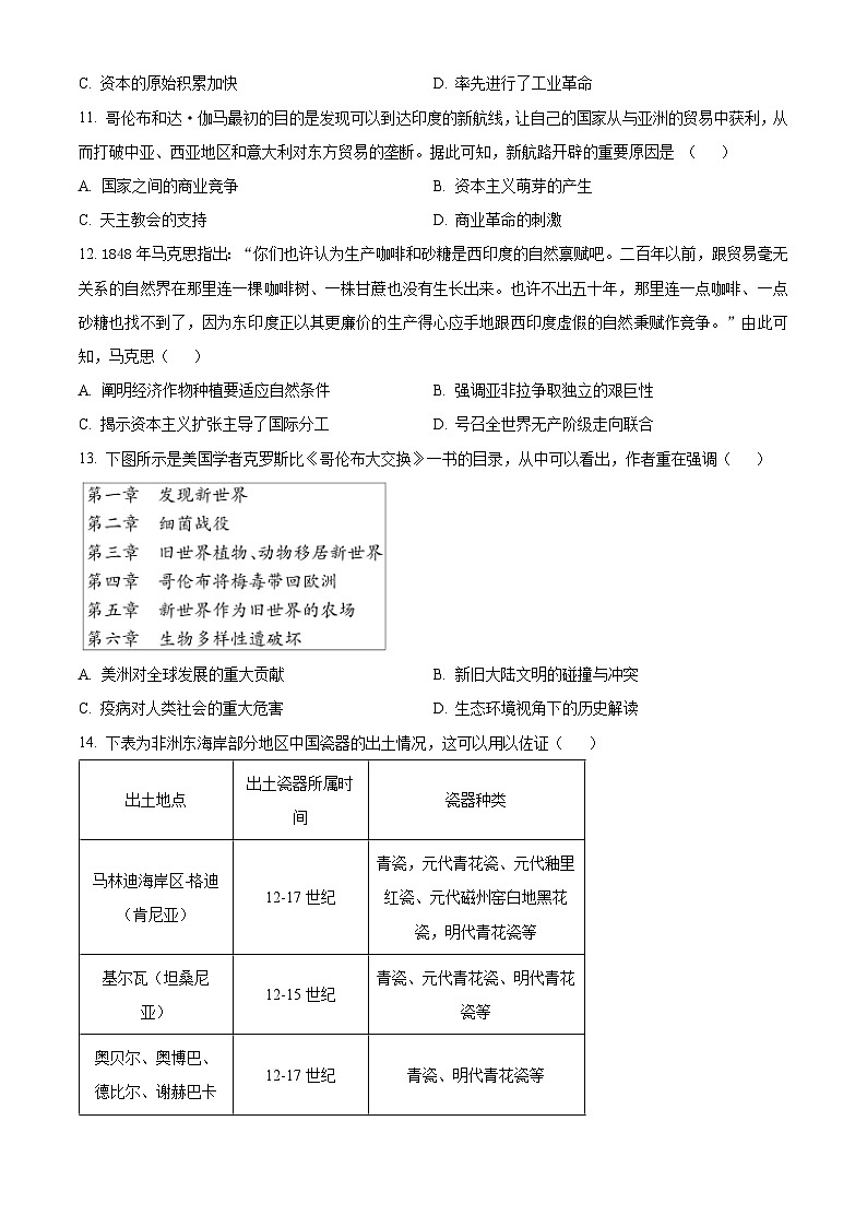 江西省赣州市兴国中学2023-2024学年高一下学期期中复习历史试题（原卷版）第3页