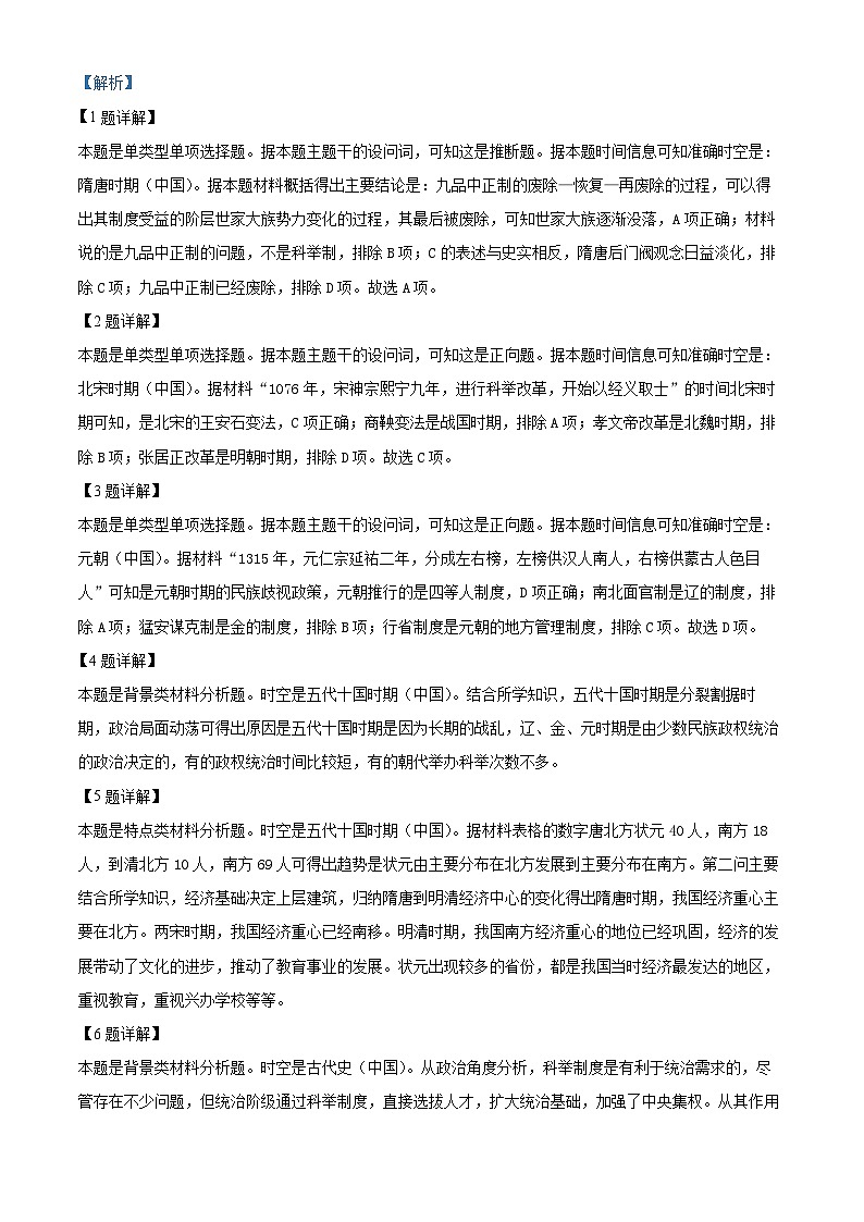 2024届上海市黄浦区高三下学期二模考试历史试卷（原卷版+解析版）03