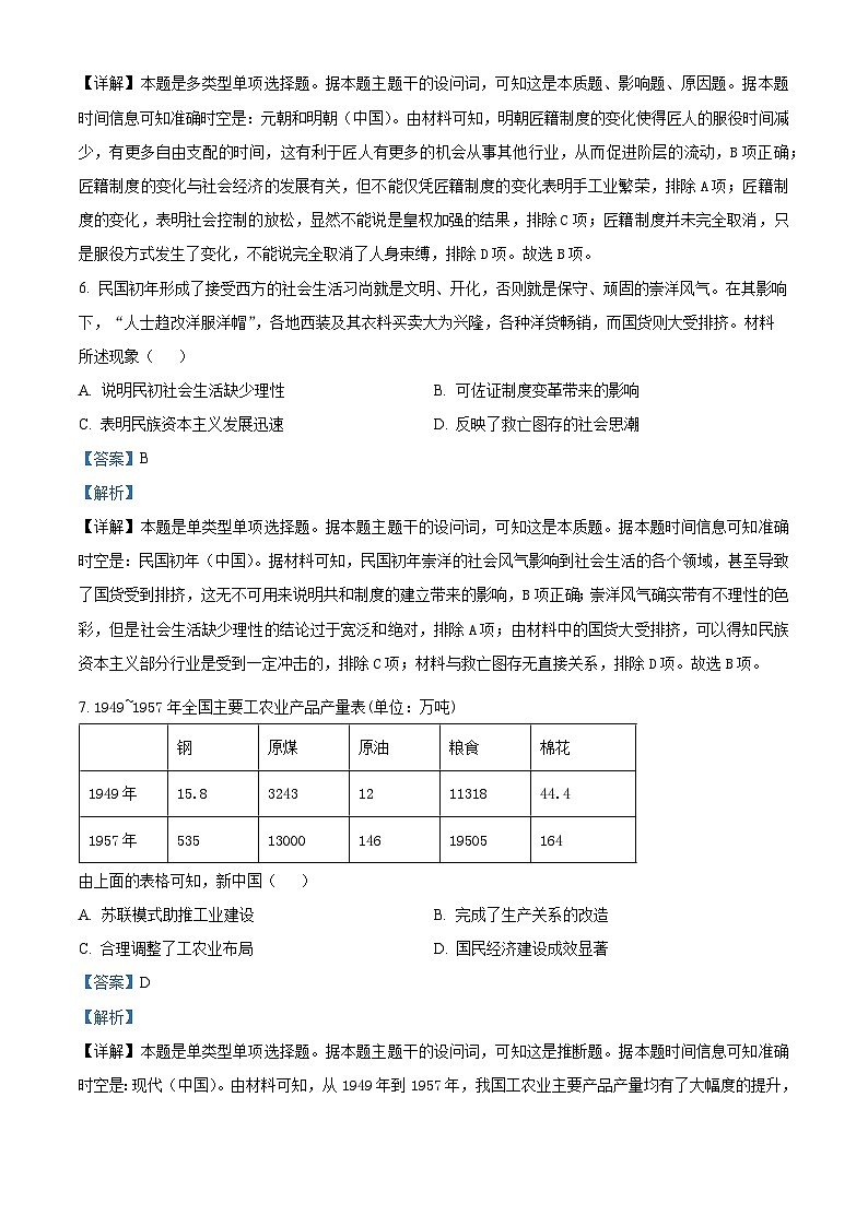 2024届云南广西贵州省高三下学期“3+3+3”高考备考诊断性联考二模历史试题（解析版）第3页