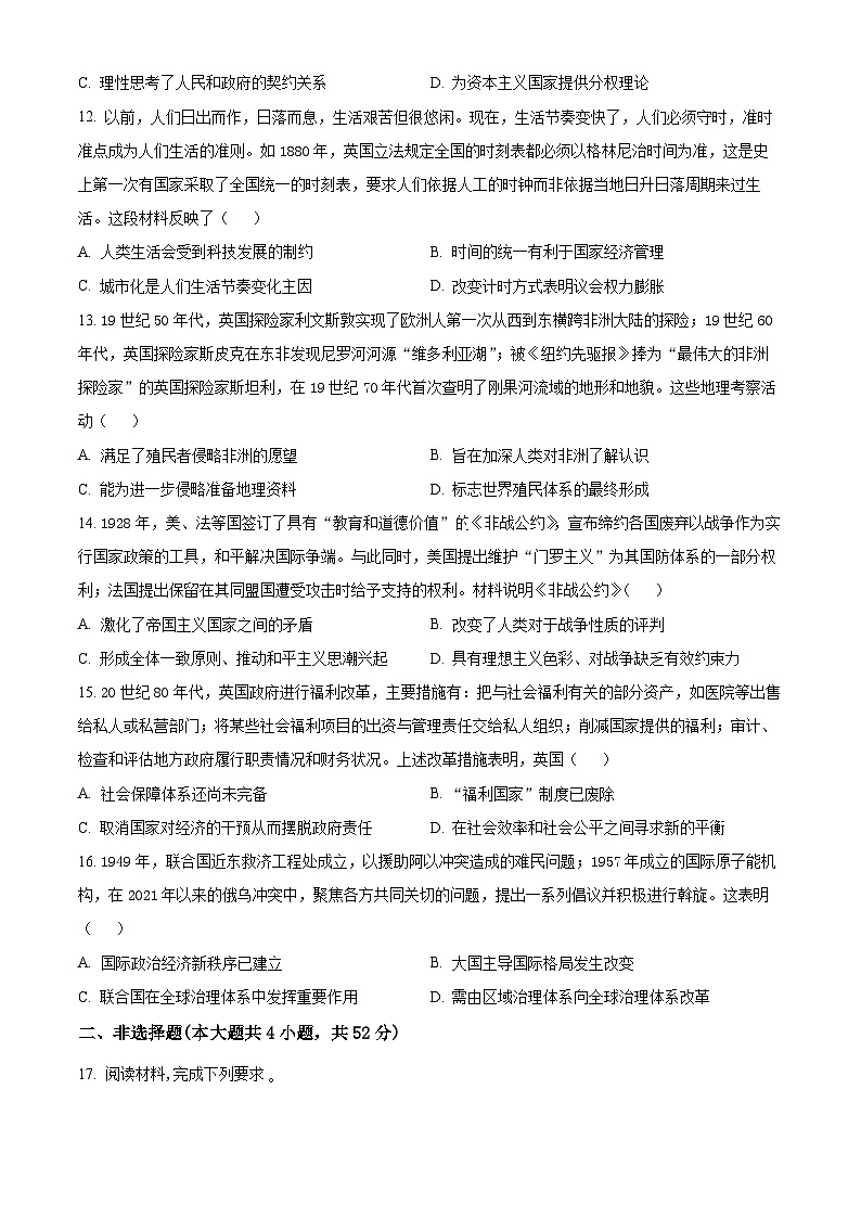2024届云南广西贵州省高三下学期“3+3+3”高考备考诊断性联考二模历史试题（原卷版）第3页