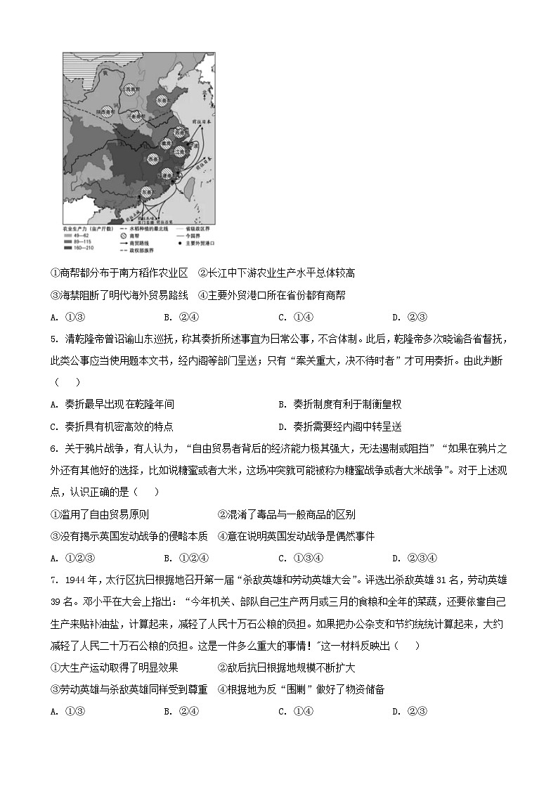 2023年北京普通高中学业水平等级性考试历史真题及答案02