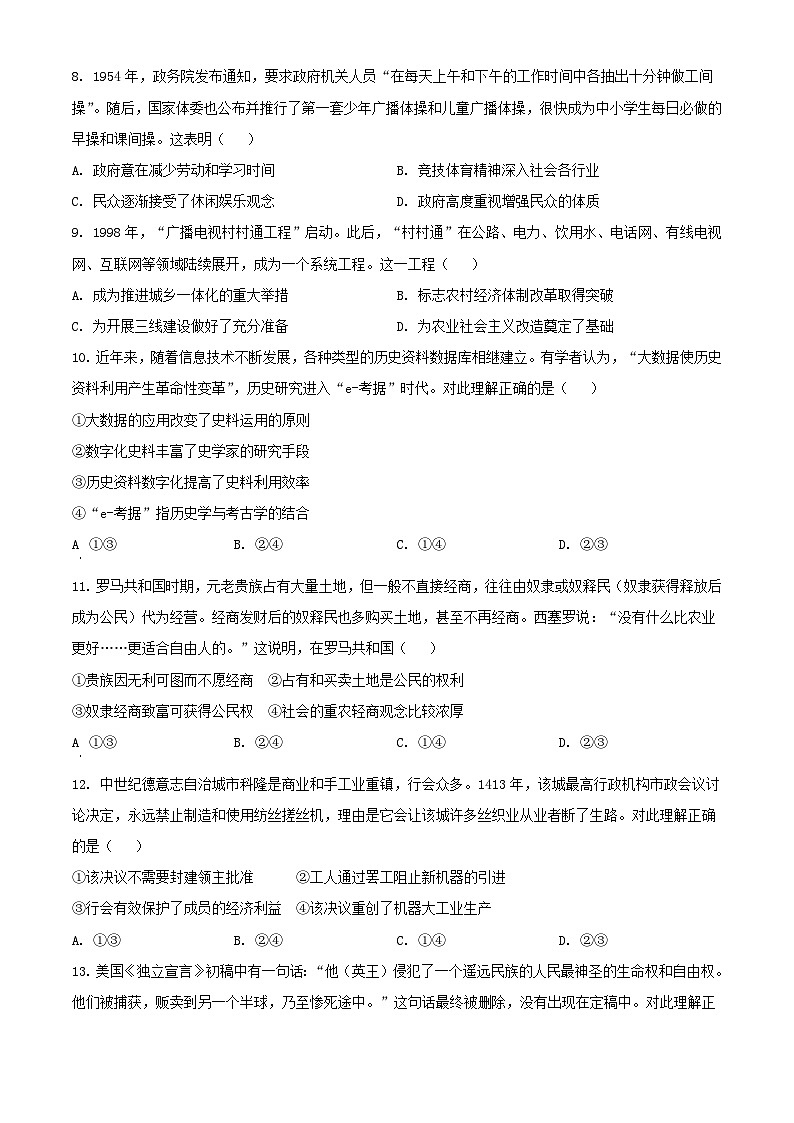 2023年北京普通高中学业水平等级性考试历史真题及答案03