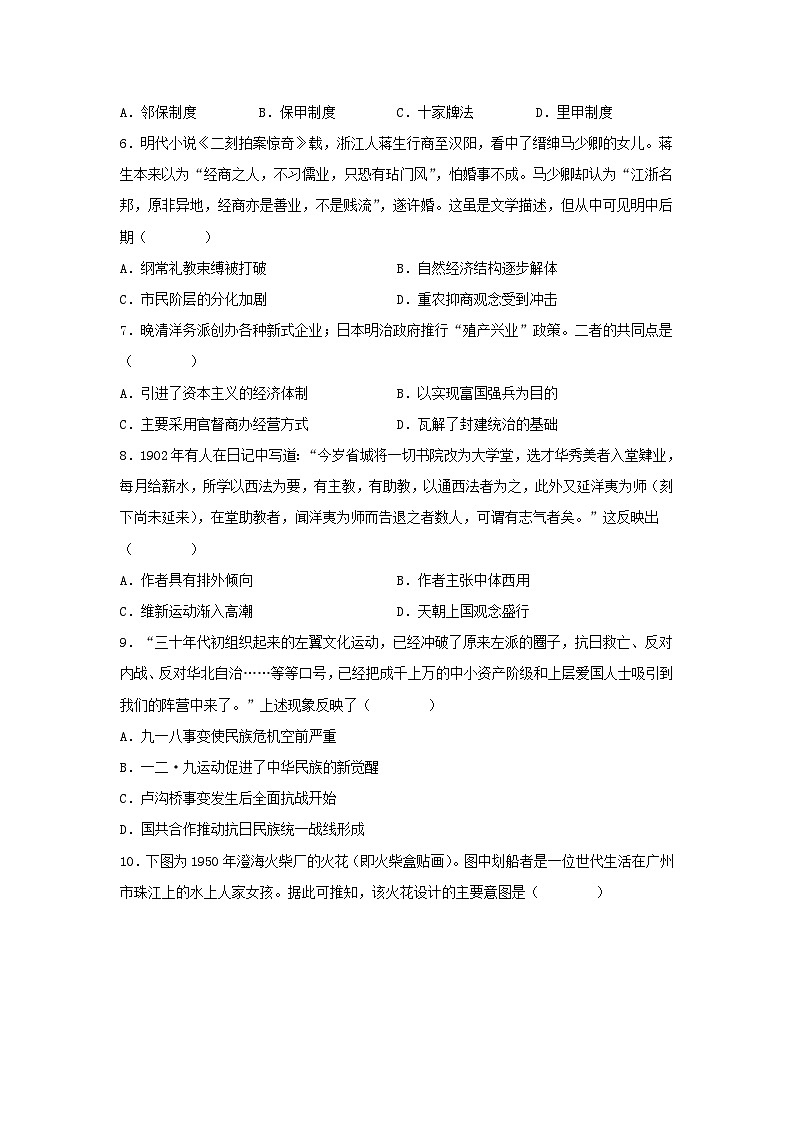 2023年广东普通高中学业水平选择性考试历史真题及答案02