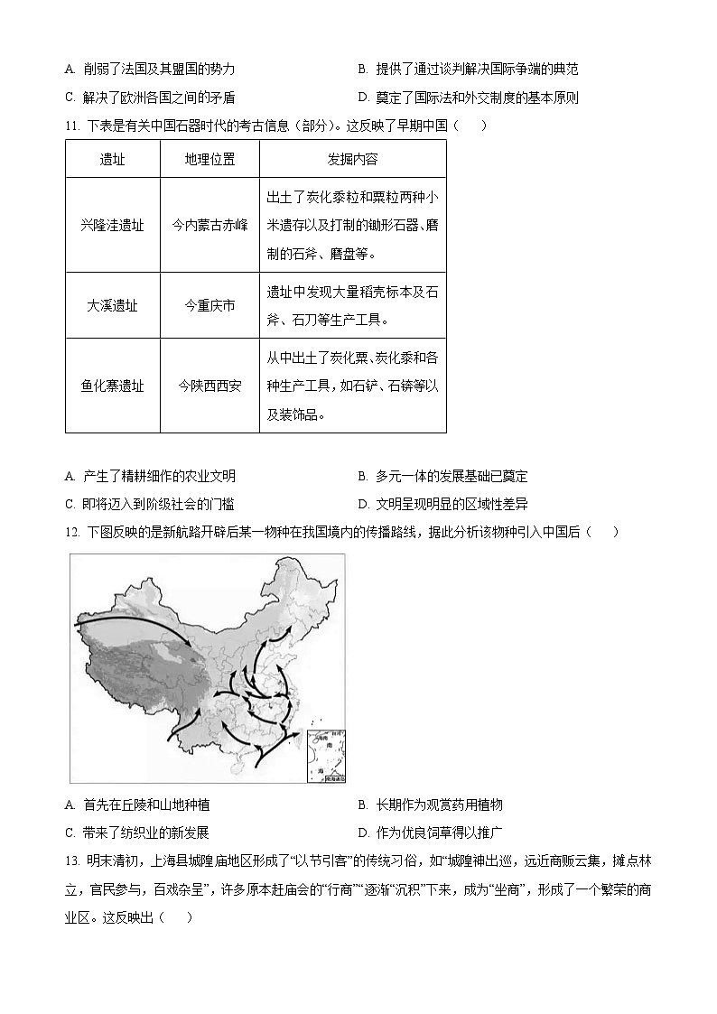 安徽省芜湖市2022-2023学年高二下学期期末教学质量统测历史试卷（Word版附解析）第3页