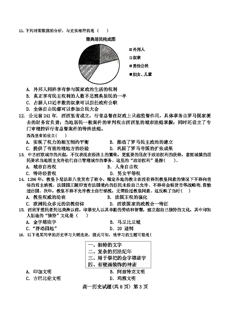 河北省邯郸市部分学校2023-2024学年高一下学期3月月考历史试卷（Word版附解析）第3页