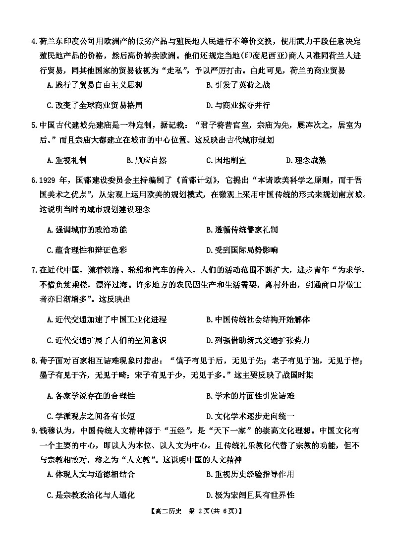 河南省部分重点高中2023-2024学年高二下学期4月质量检测历史试卷（Word版附答案）02