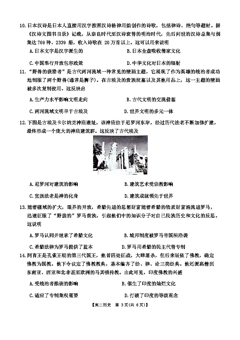 河南省部分重点高中2023-2024学年高二下学期4月质量检测历史试卷（Word版附答案）03