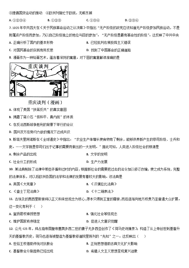 吉林省梅河口市第五中学2023-2024学年高二下学期4月月考历史试卷（Word版附答案）02