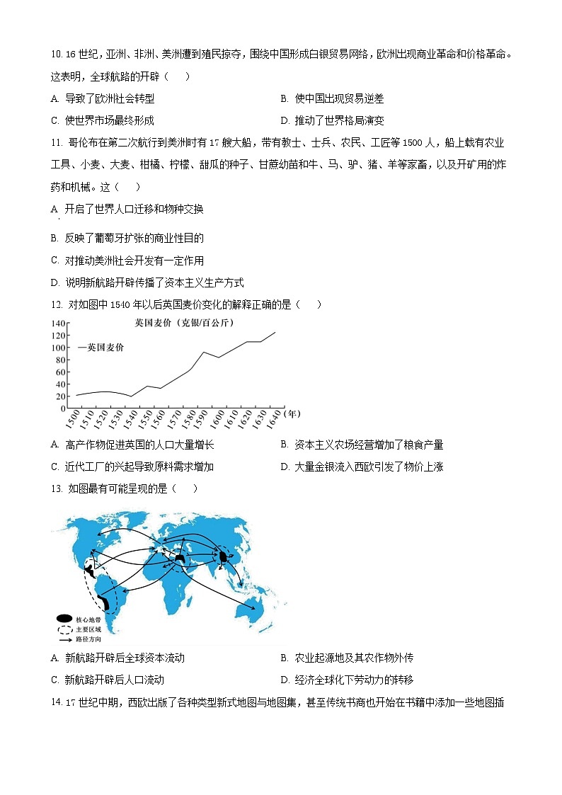 山东省济宁市第一中学2023-2024学年高一下学期4月月考历史试卷（Word版附解析）第3页