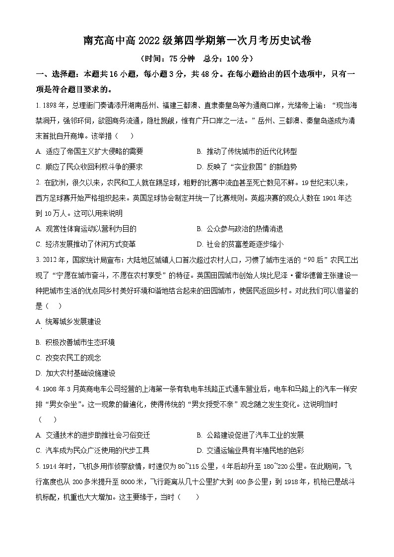四川省南充高级中学2023-2024学年高二下学期3月月考历史试卷（Word版附解析）01