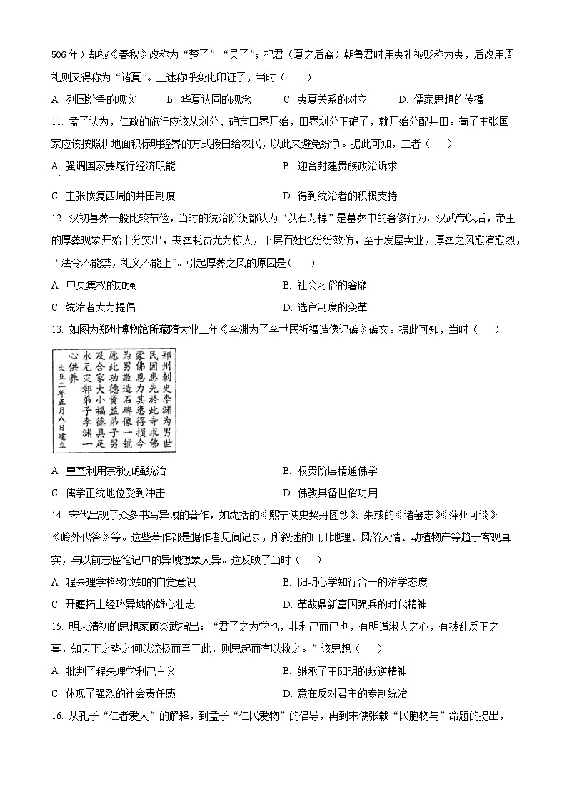 四川省南充高级中学2023-2024学年高二下学期3月月考历史试卷（Word版附解析）03