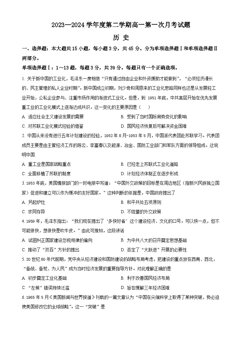海南省文昌中学2023-2024学年高一下学期第一次月考历史试题（Word版附解析）第1页