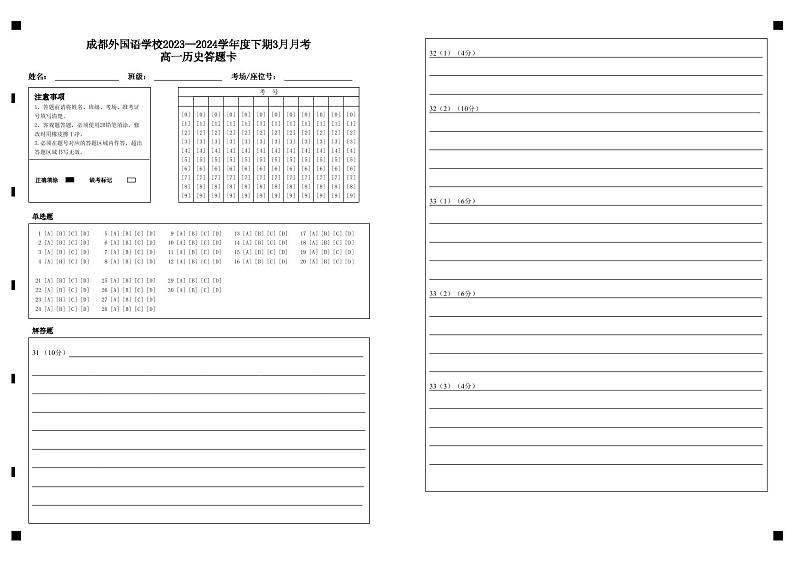 四川省成都外国语学校2023-2024学年高一下学期3月月考历史试题（Word版附答案）01