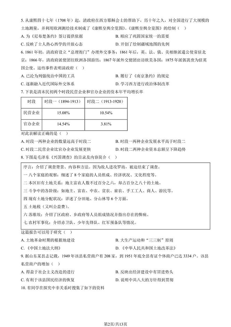 2024北京石景山高三一模历史试题及答案第2页