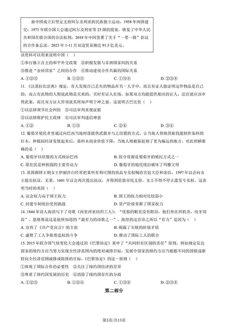 2024北京石景山高三一模历史试题及答案第3页