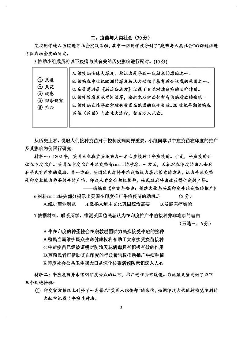 2024年上海青浦区高三二模历史试卷及参考答案02