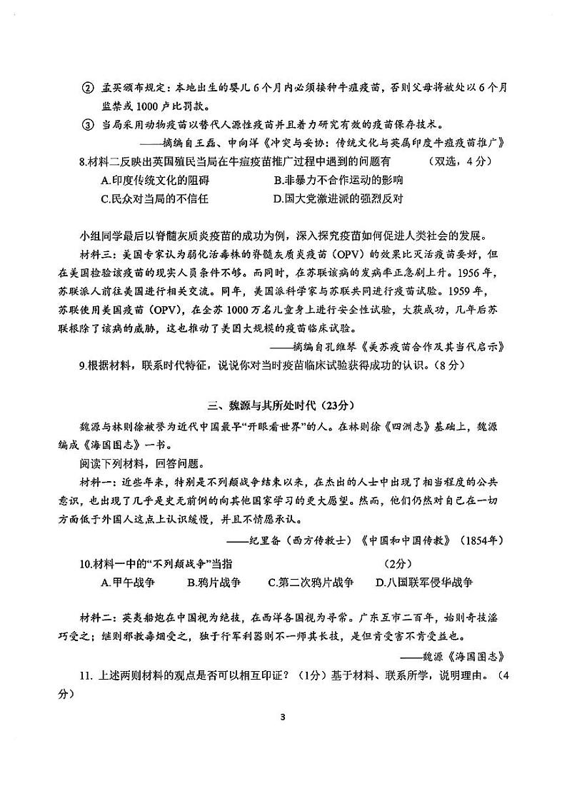 2024年上海青浦区高三二模历史试卷及参考答案03