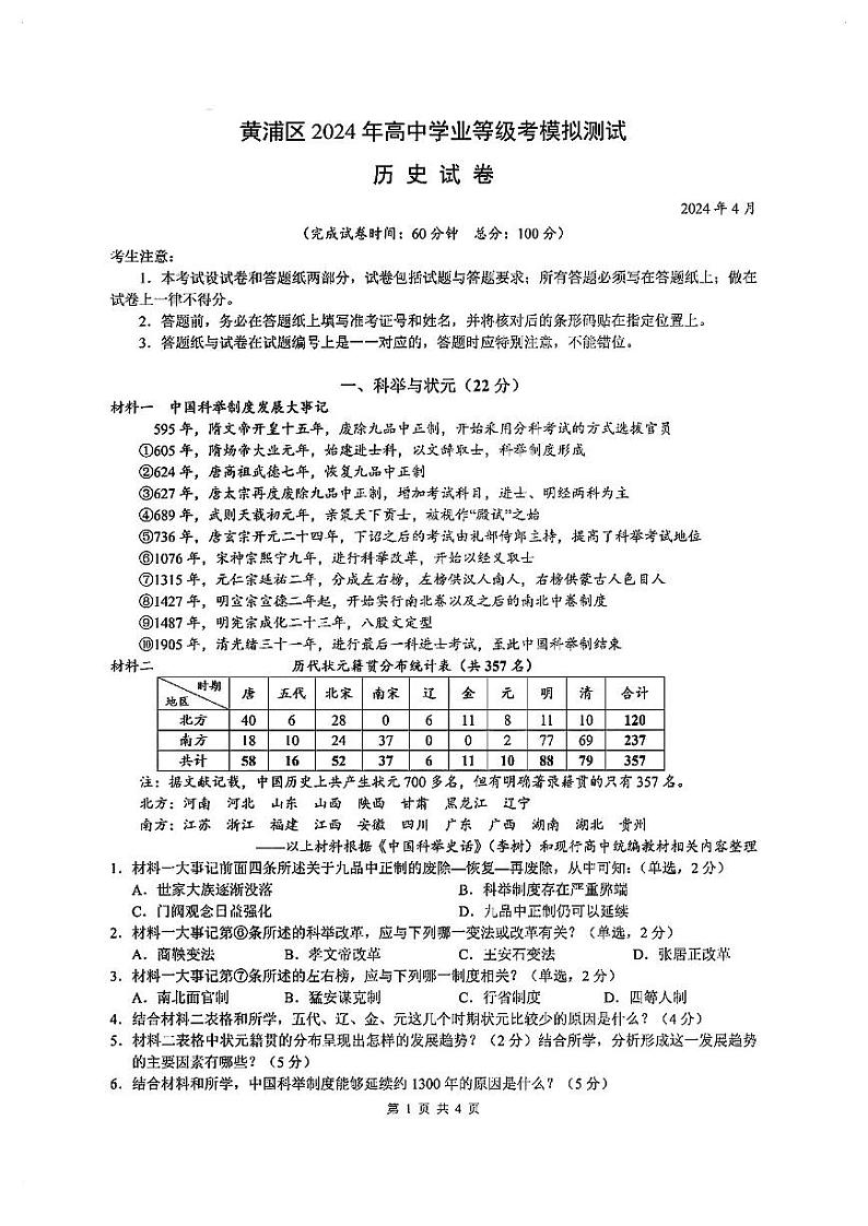 2024年上海黄浦区高三二模历史试卷及参考答案01