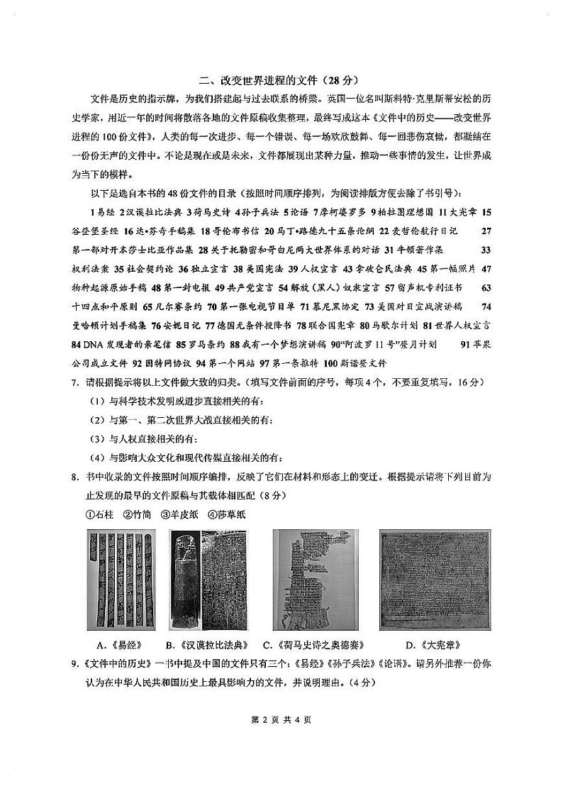 2024年上海黄浦区高三二模历史试卷及参考答案02