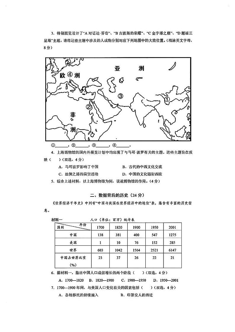 2024届奉贤区高三二模历史试卷及参考答案02