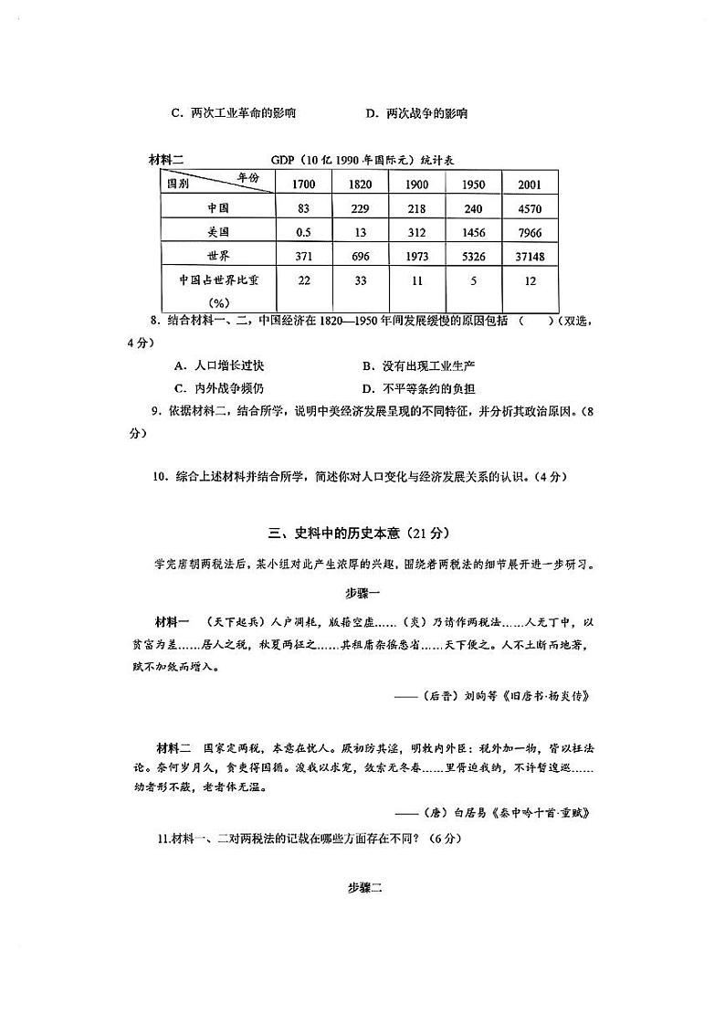 2024届奉贤区高三二模历史试卷及参考答案03