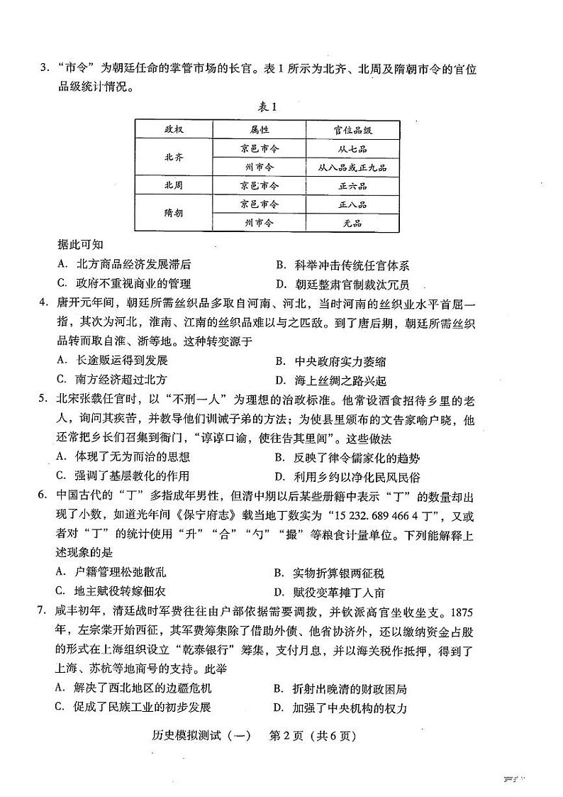 2024年广东省普通高中学业水平选择考模拟测试(一)高三下学期3月历史试题及答案02