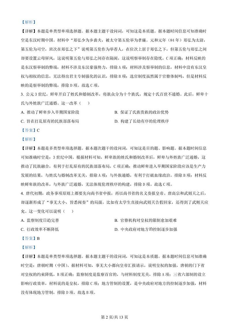 广东省广州市2024届普通高中毕业班综合测试（一）高三下学期3月历史试题及答案02