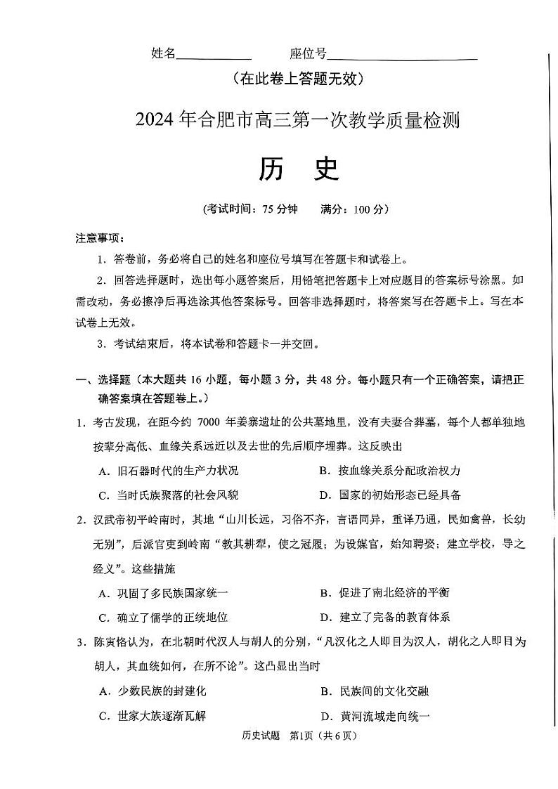 2024年合肥市高三下学期3月第一次教学质量检测历史试题及答案01